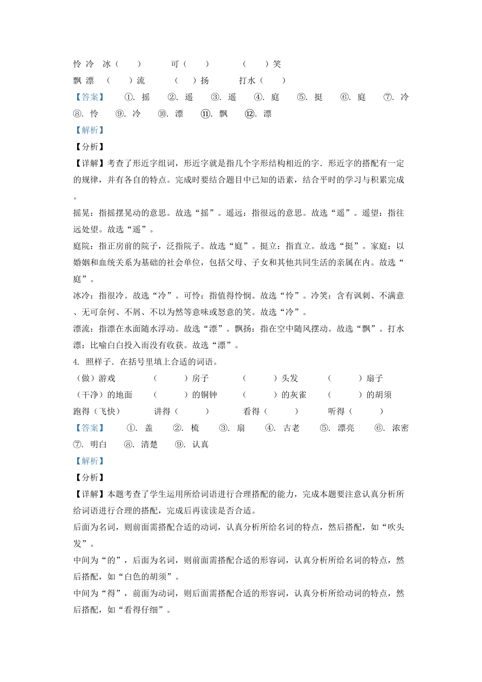 四川省成都市青羊区小学三年级上册语文期末试题及答案.pdf_第2页