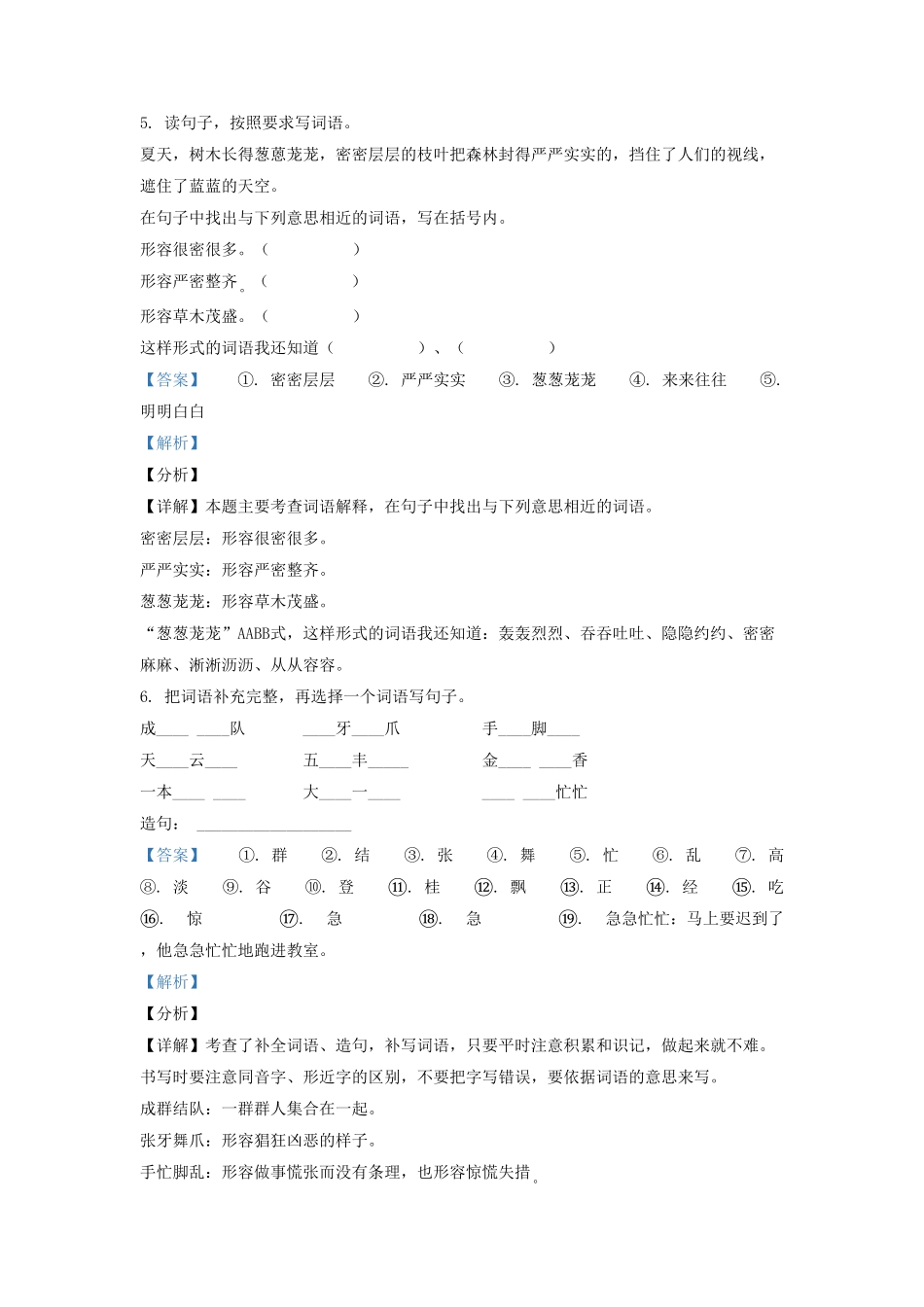 四川省成都市青羊区小学三年级上册语文期末试题及答案.pdf_第3页