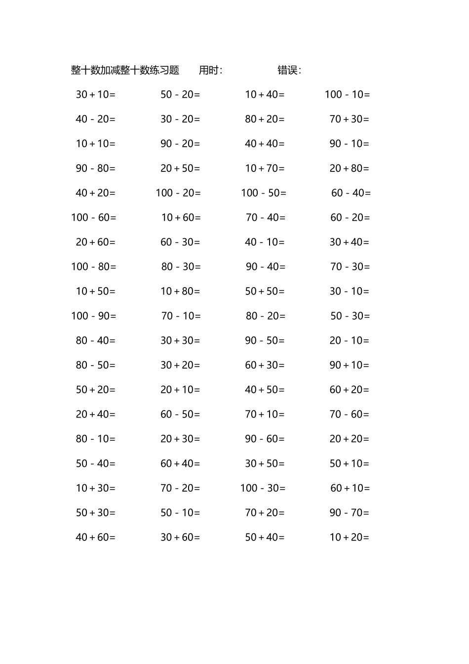 整十数加减练习题4000道233.pdf_第1页