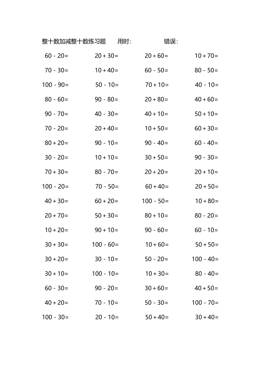 整十数加减练习题4000道234.pdf_第1页