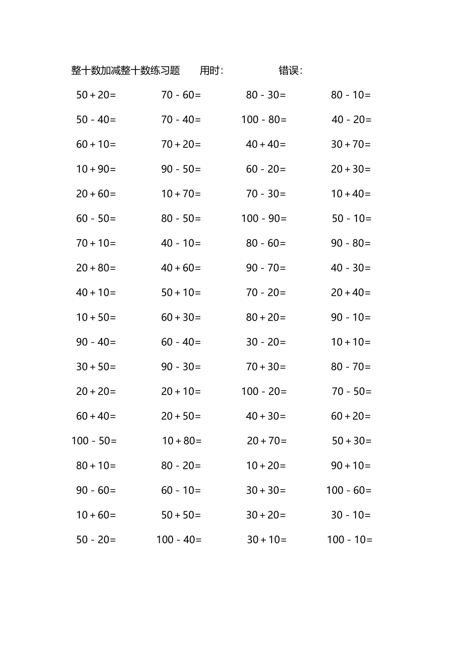 整十数加减练习题4000道234.pdf_第2页