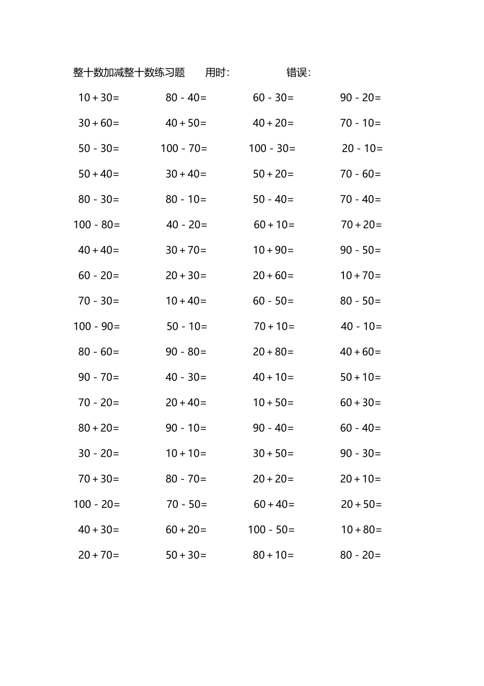 整十数加减练习题4000道234.pdf_第3页