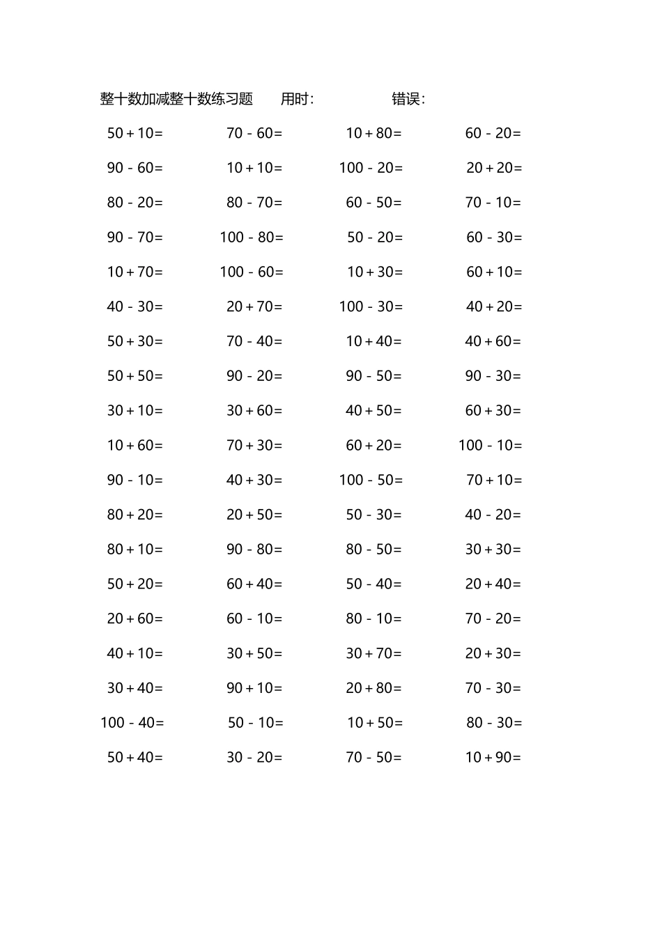 整十数加减练习题4000道235.pdf_第1页