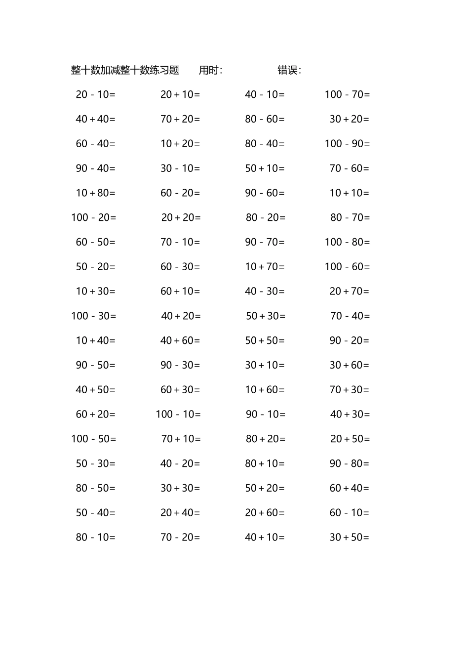 整十数加减练习题4000道235.pdf_第2页