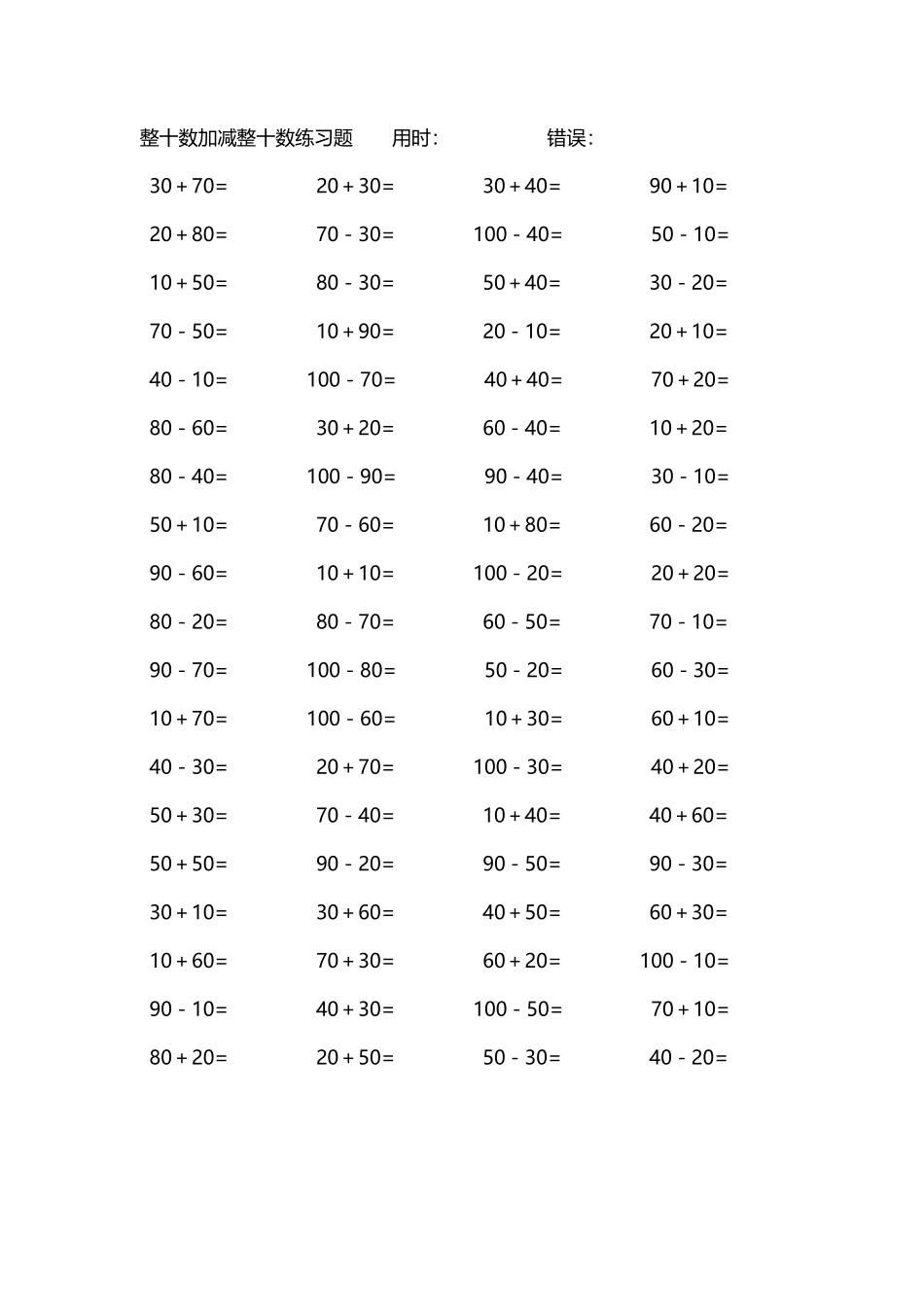 整十数加减练习题4000道235.pdf_第3页