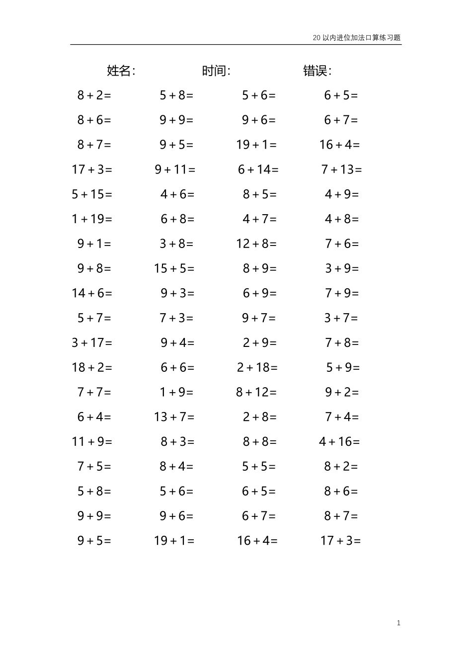 20以内的进位加法口算练习题共4000题19.pdf_第1页