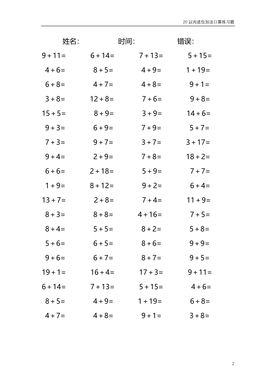 20以内的进位加法口算练习题共4000题19.pdf_第2页