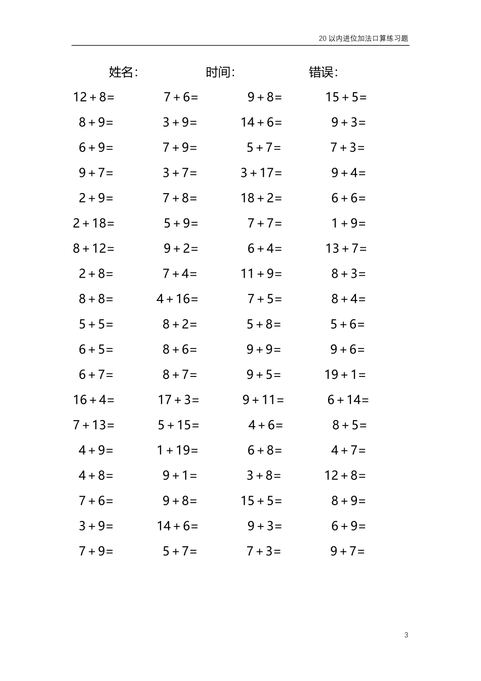 20以内的进位加法口算练习题共4000题19.pdf_第3页
