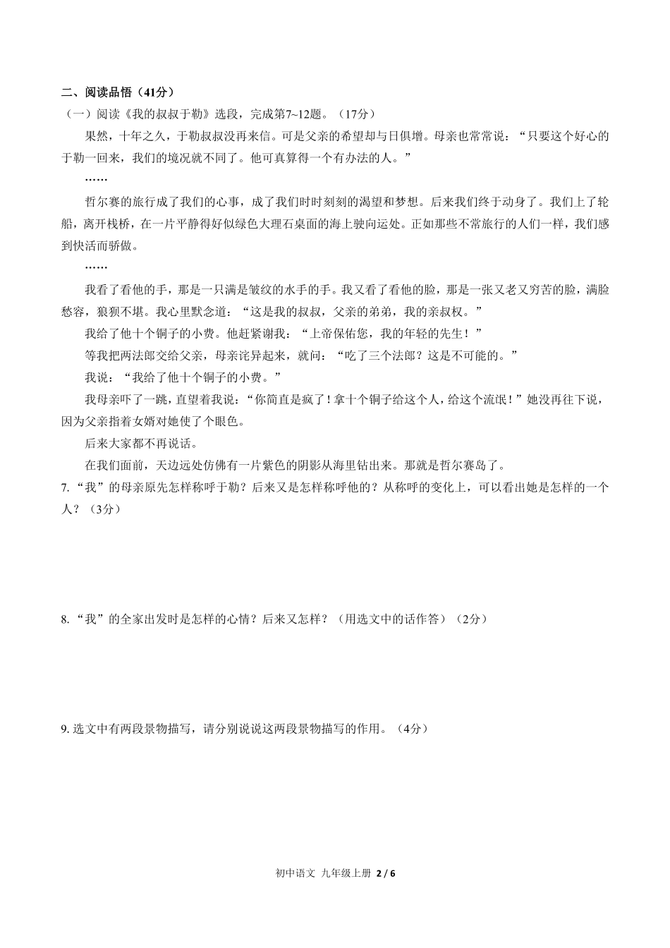 人教版部编版初中语文九年级上册第四单元测试01含答案解析.pdf_第2页