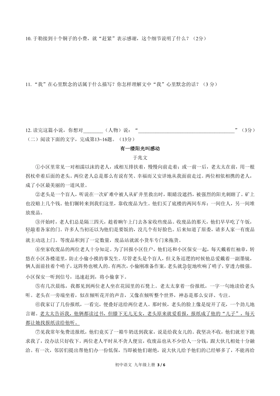 人教版部编版初中语文九年级上册第四单元测试01含答案解析.pdf_第3页