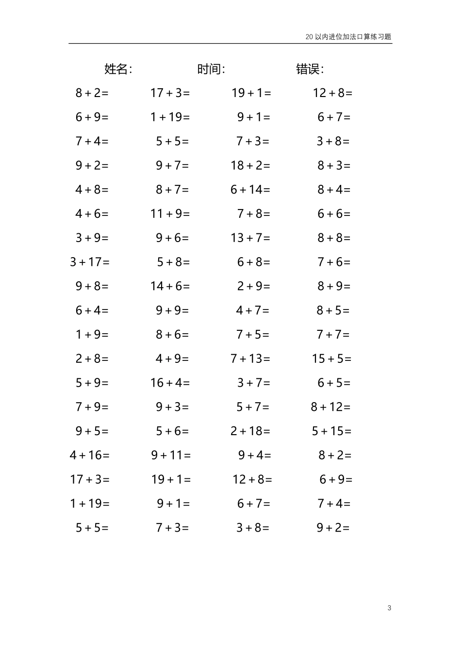 20以内的进位加法口算练习题共4000题21.pdf_第3页