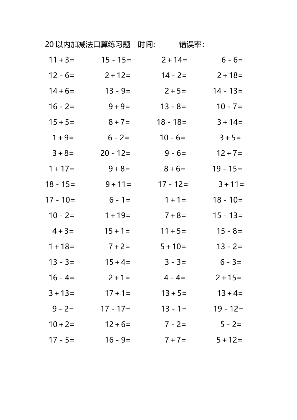 20以内加减法口算练习题285.pdf_第1页