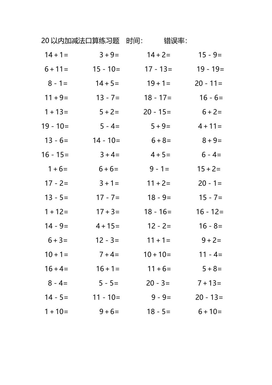 20以内加减法口算练习题285.pdf_第2页