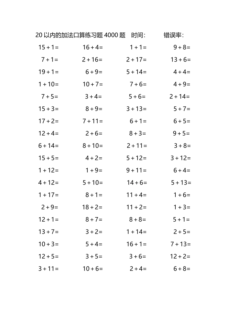 20以内的加法口算练习题4000题164.pdf_第3页