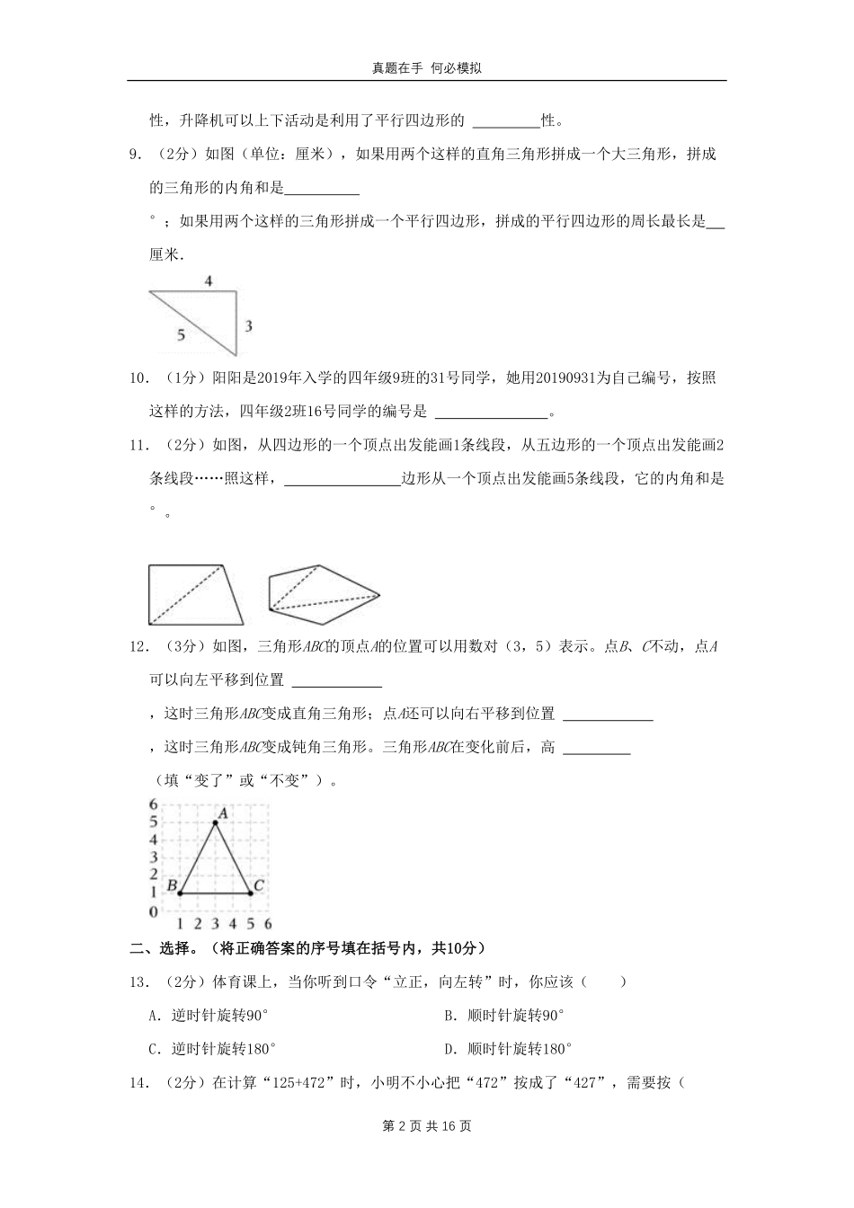 河南省平顶山市郏县四年级下学期期末数学真题及答案.pdf_第2页