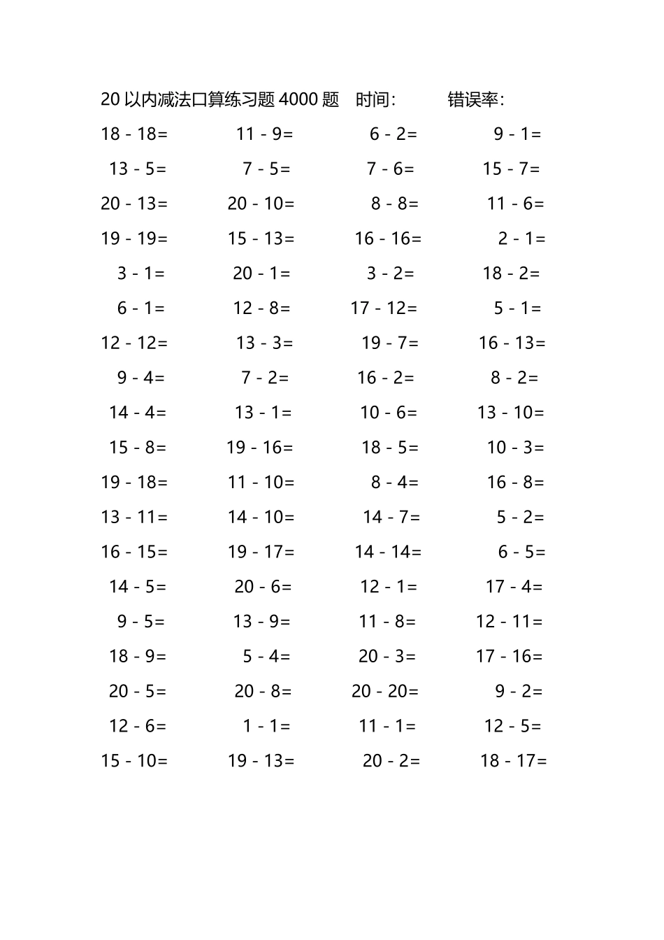 20以内减法口算练习题4000题 292.pdf_第2页