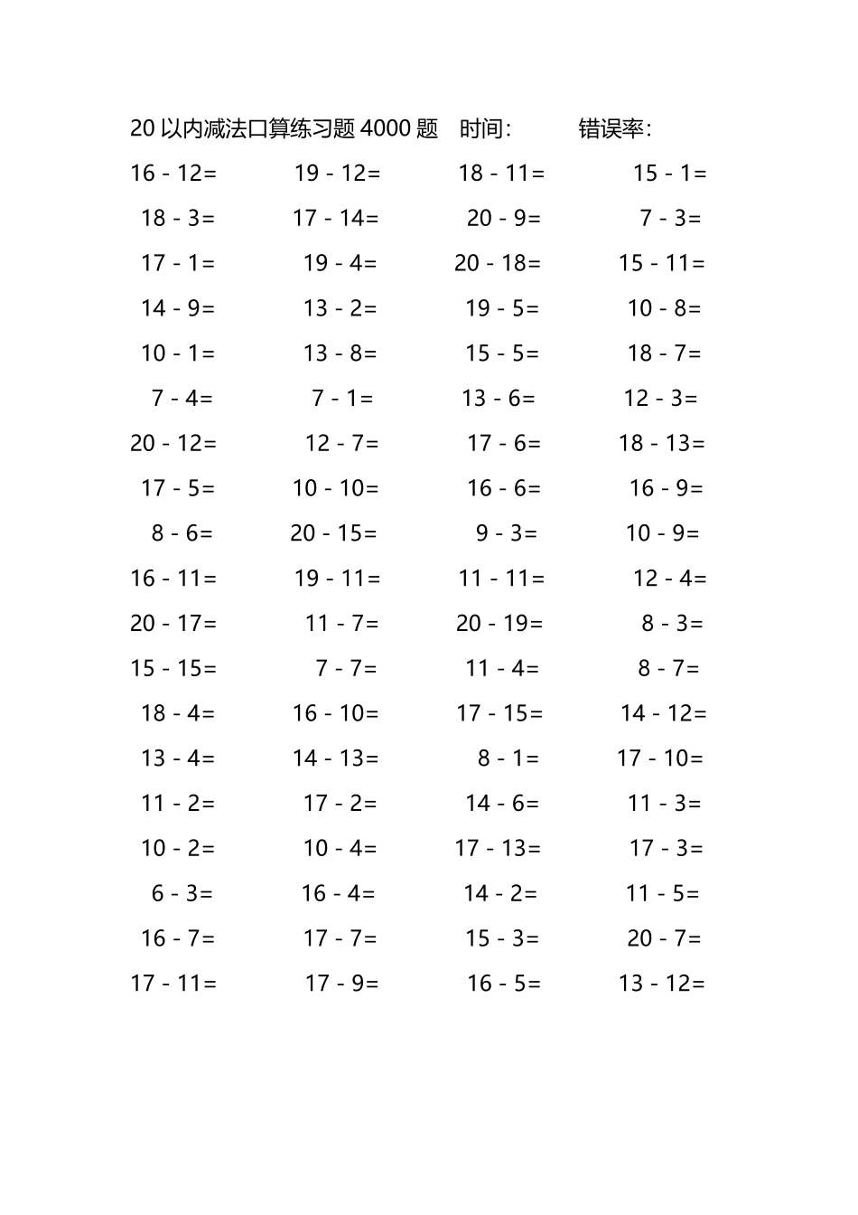 20以内减法口算练习题4000题 292.pdf_第3页