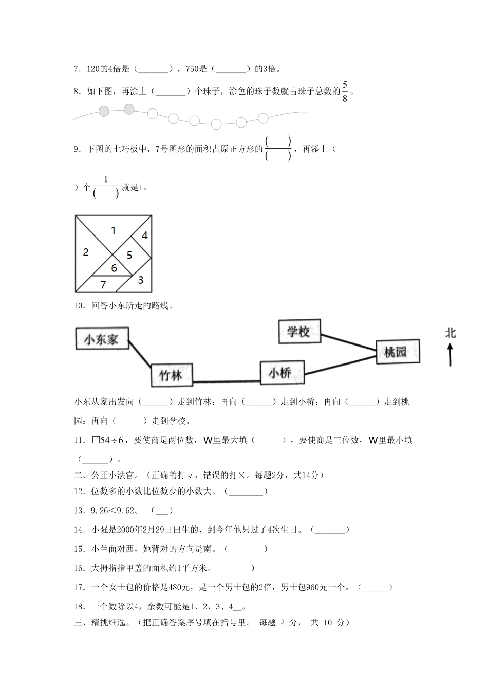 四川省成都市青白江区小学三年级下册数学期末试题及答案.pdf_第2页