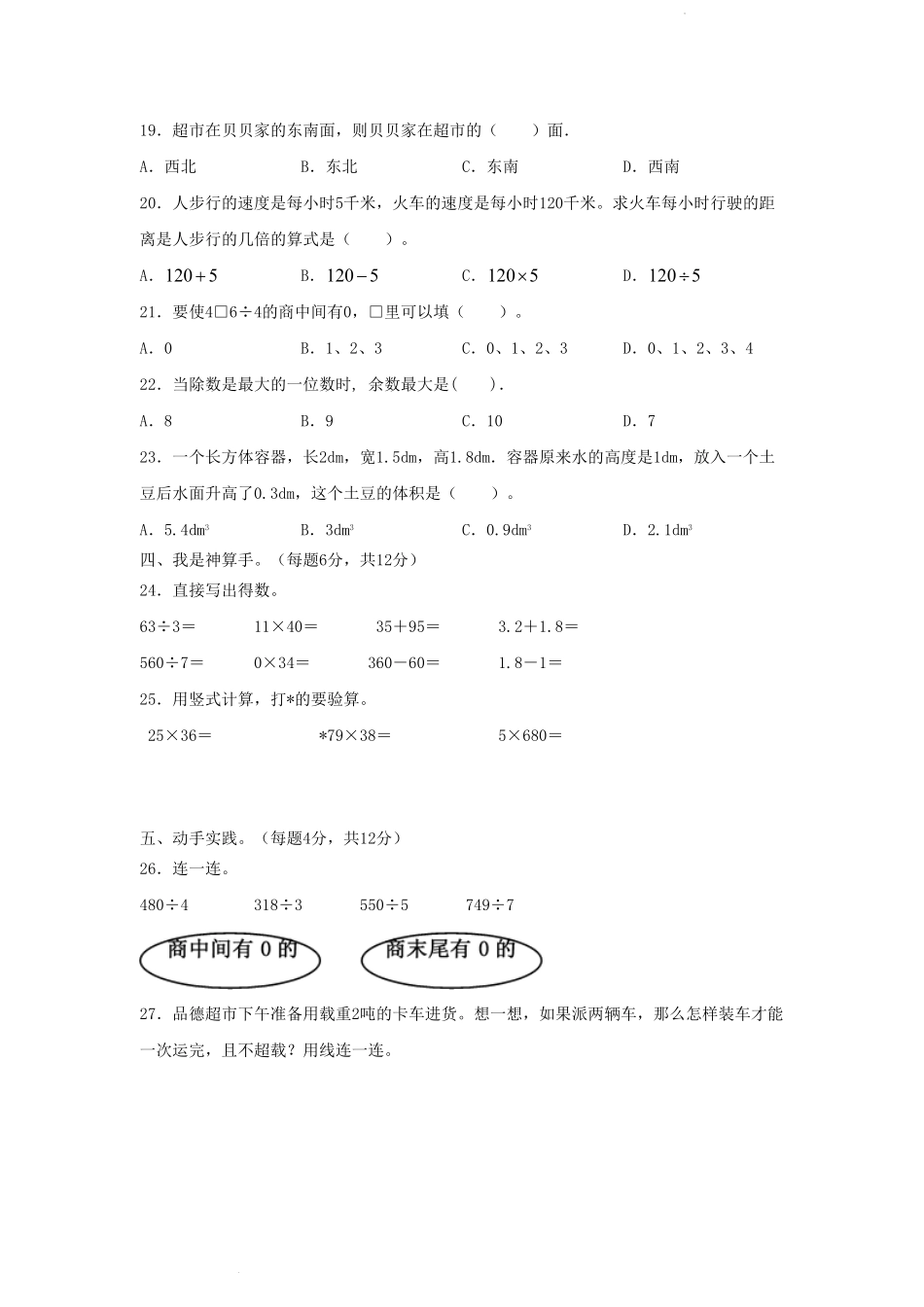 四川省成都市青白江区小学三年级下册数学期末试题及答案.pdf_第3页