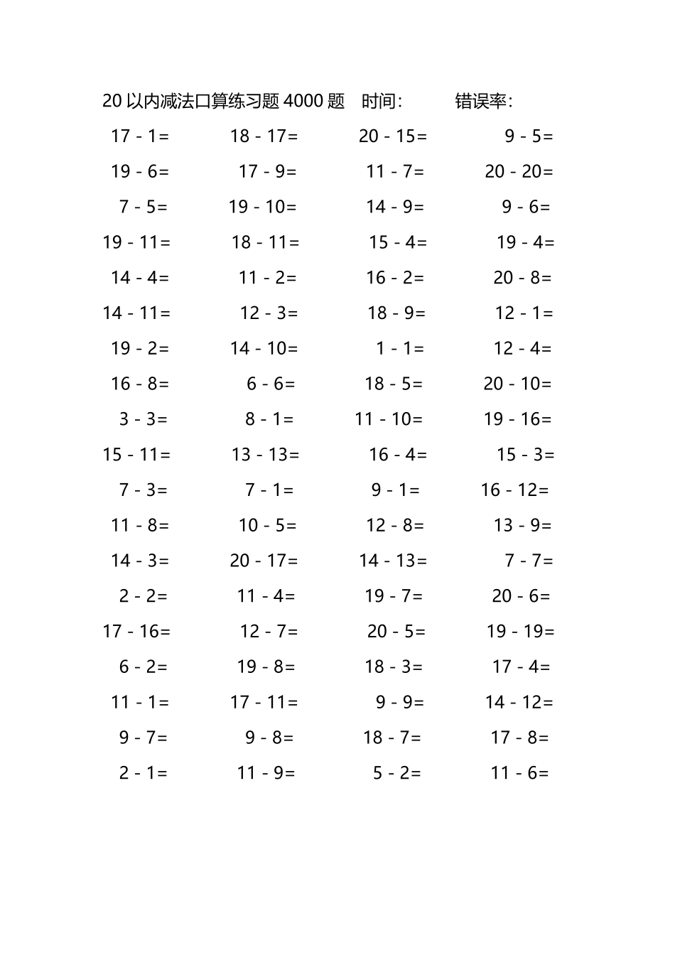 20以内减法口算练习题4000题 294.pdf_第2页