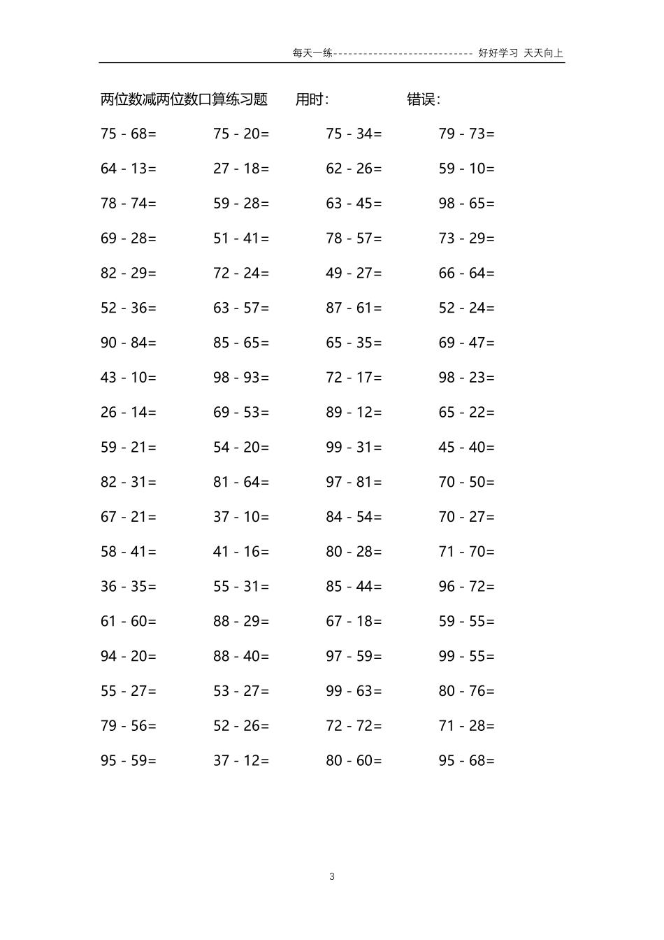116两位数减两位数口算练习题   04000题.pdf_第3页