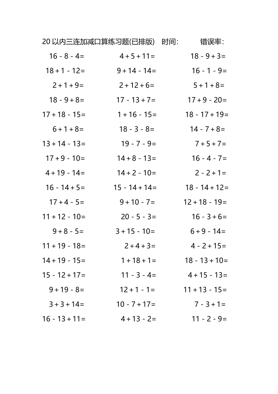 20以内三连加减混合口算练习题78.pdf_第1页