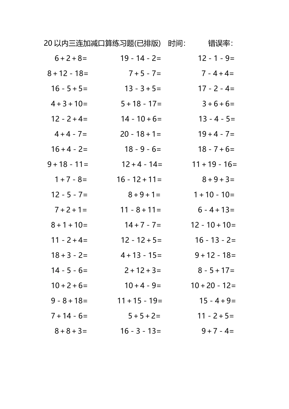 20以内三连加减混合口算练习题78.pdf_第2页