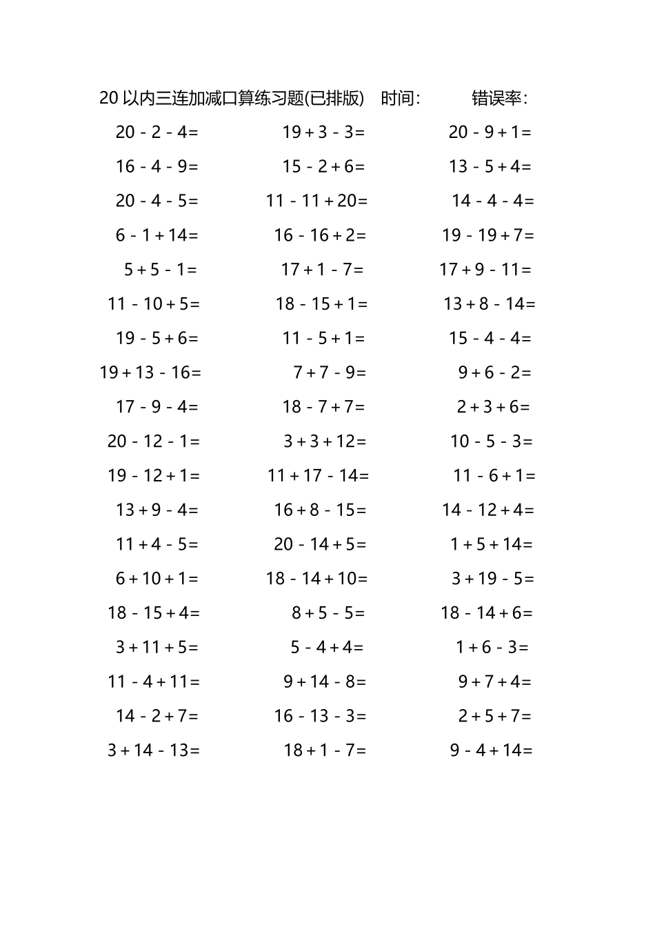 20以内三连加减混合口算练习题78.pdf_第3页