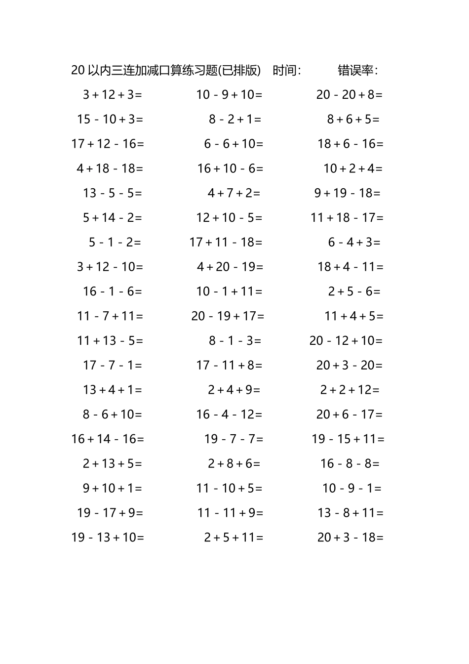 20以内三连加减混合口算练习题79.pdf_第1页