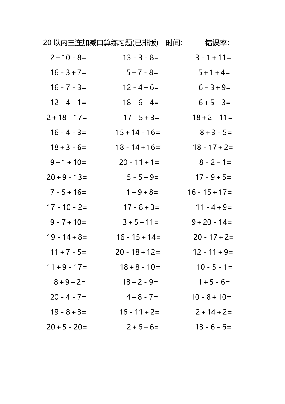 20以内三连加减混合口算练习题79.pdf_第2页