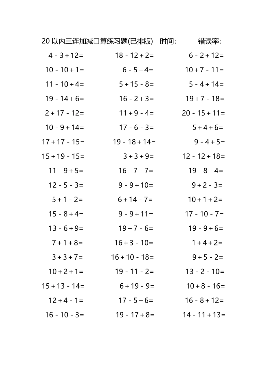 20以内三连加减混合口算练习题79.pdf_第3页