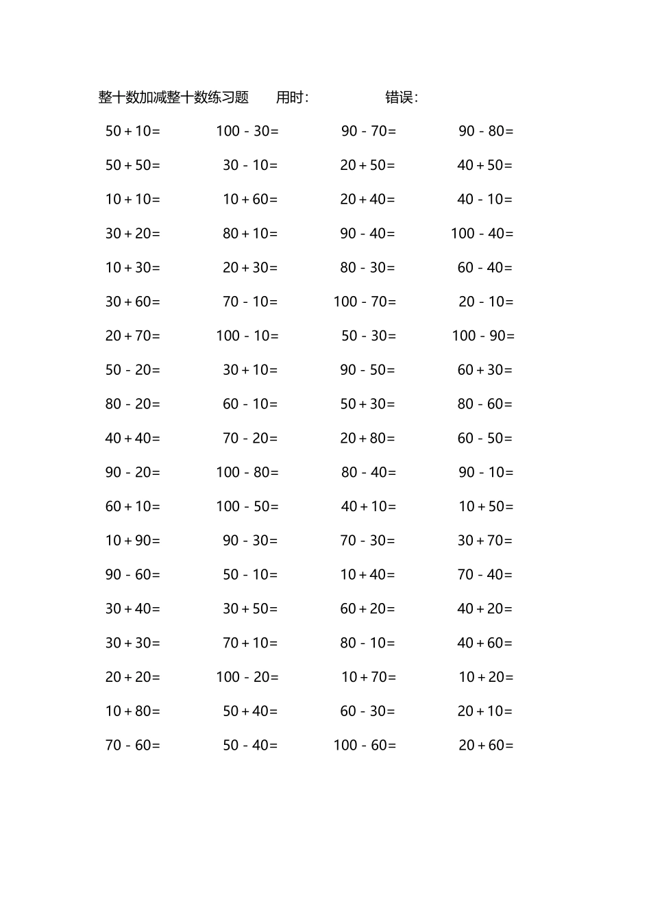 整十数加减练习题4000道231.pdf_第1页
