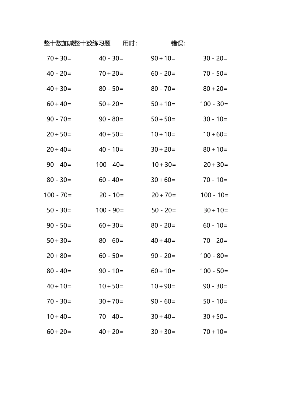 整十数加减练习题4000道231.pdf_第2页