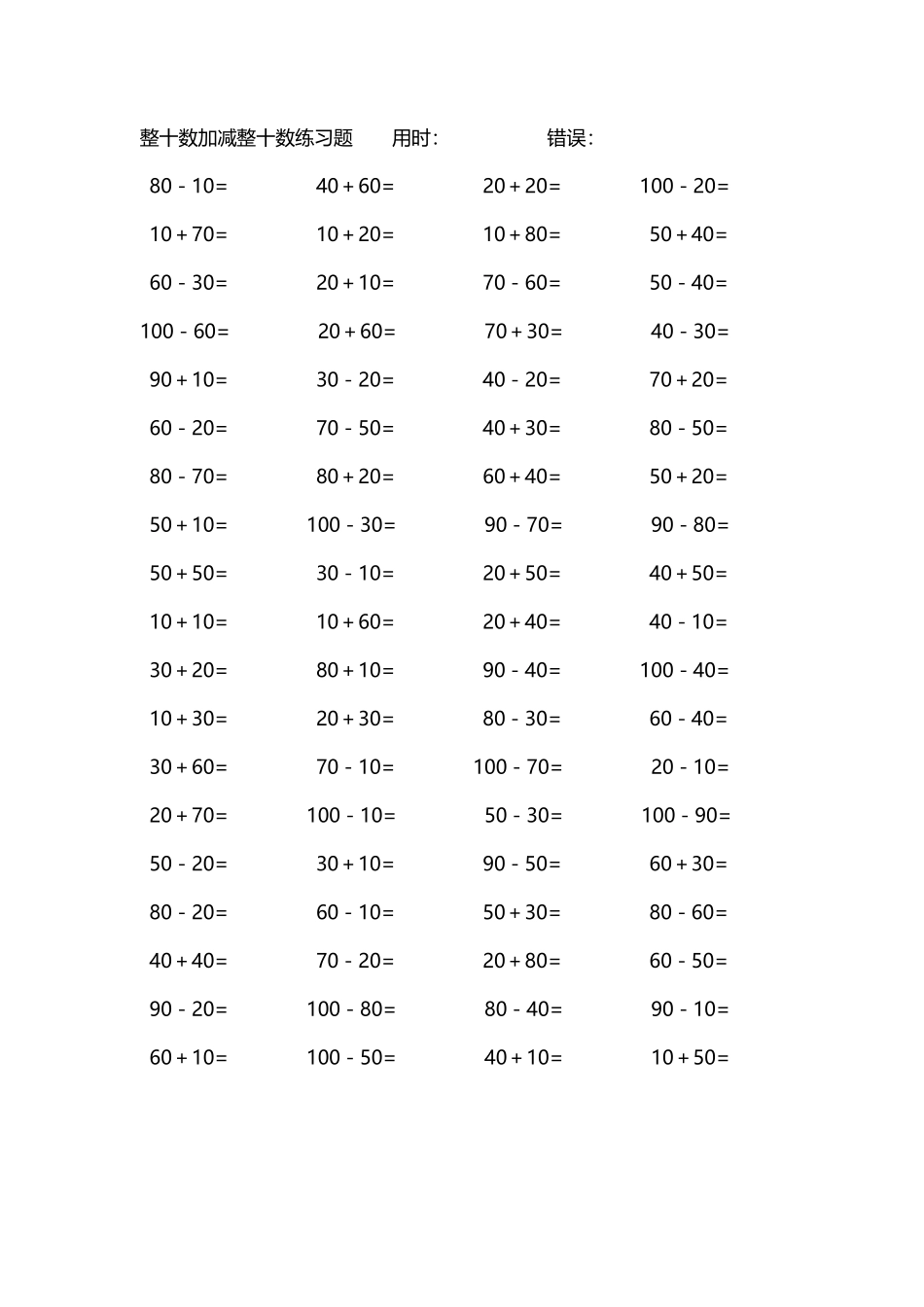 整十数加减练习题4000道231.pdf_第3页