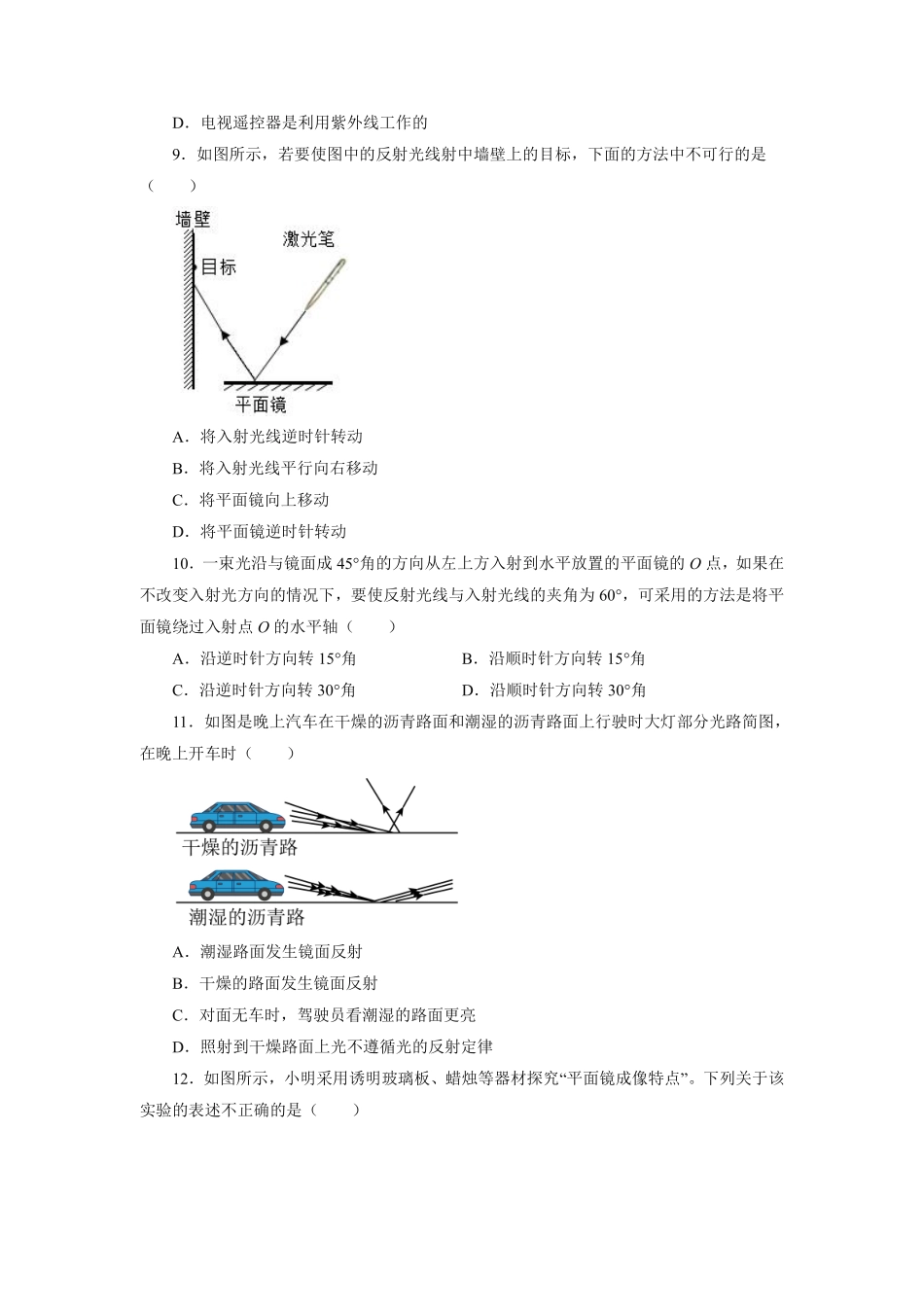 八年级物理苏科版上册第3章《光现象》单元测试01含答案.pdf_第3页