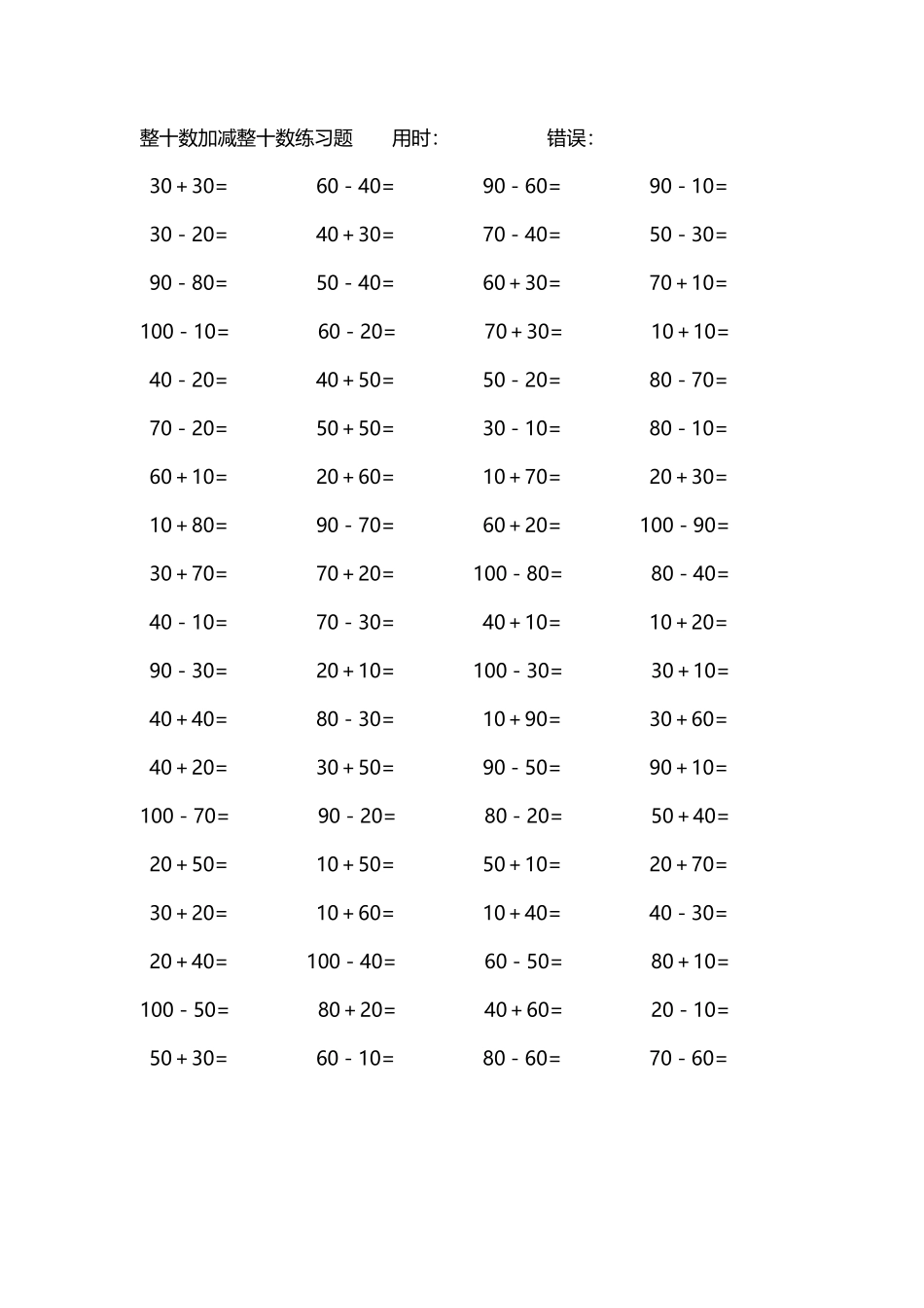 整十数加减练习题4000道232.pdf_第1页