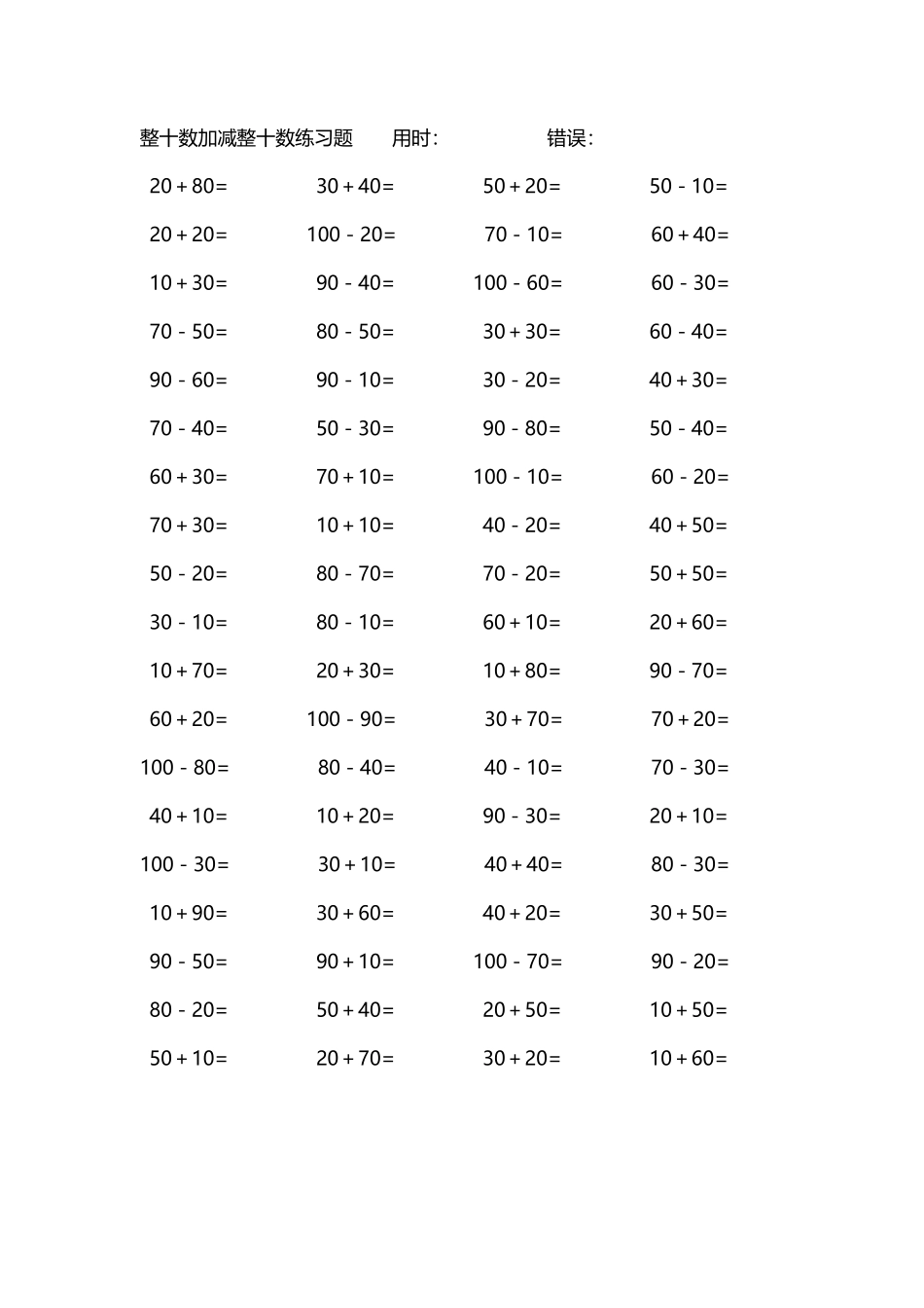 整十数加减练习题4000道232.pdf_第2页