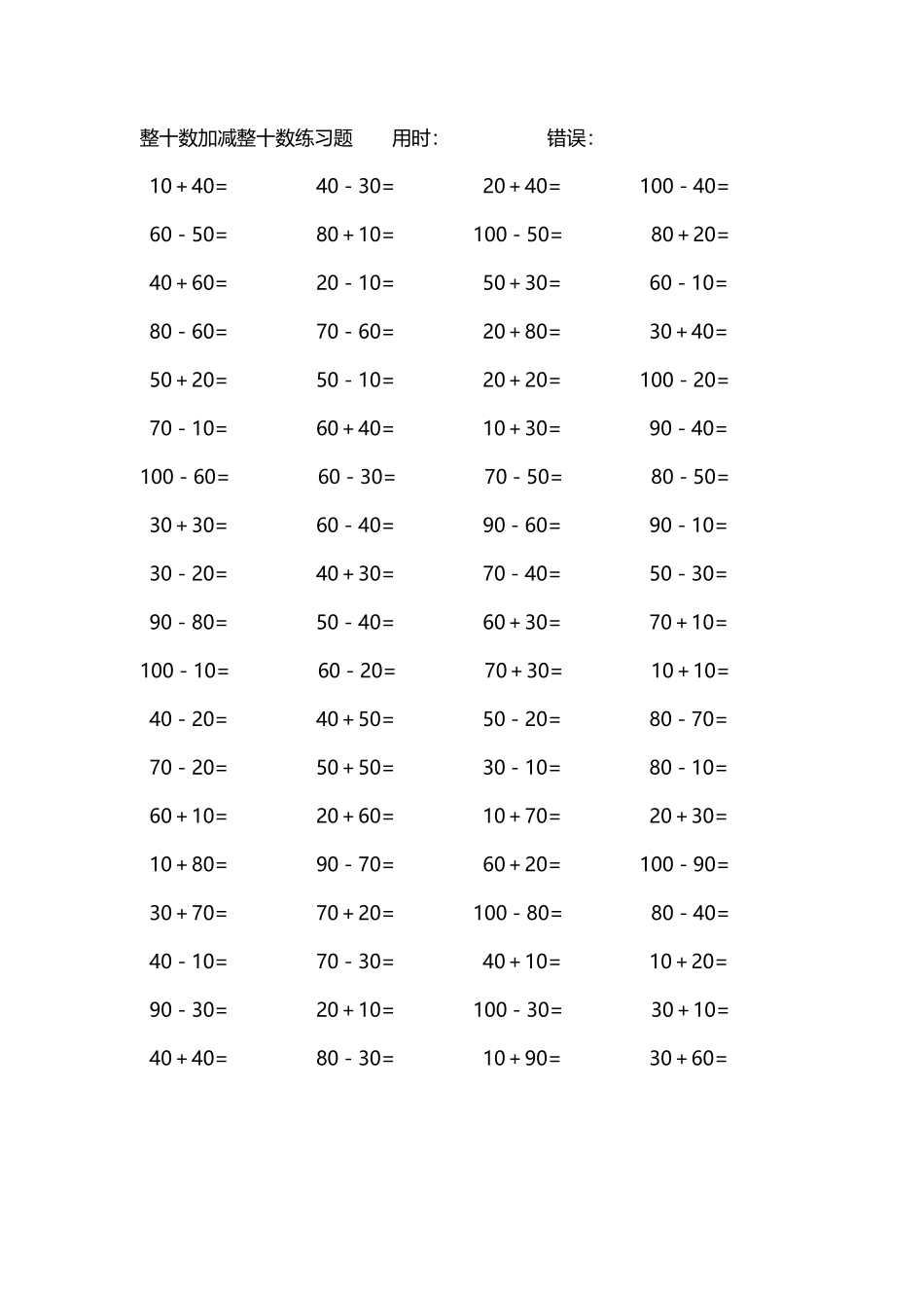 整十数加减练习题4000道232.pdf_第3页