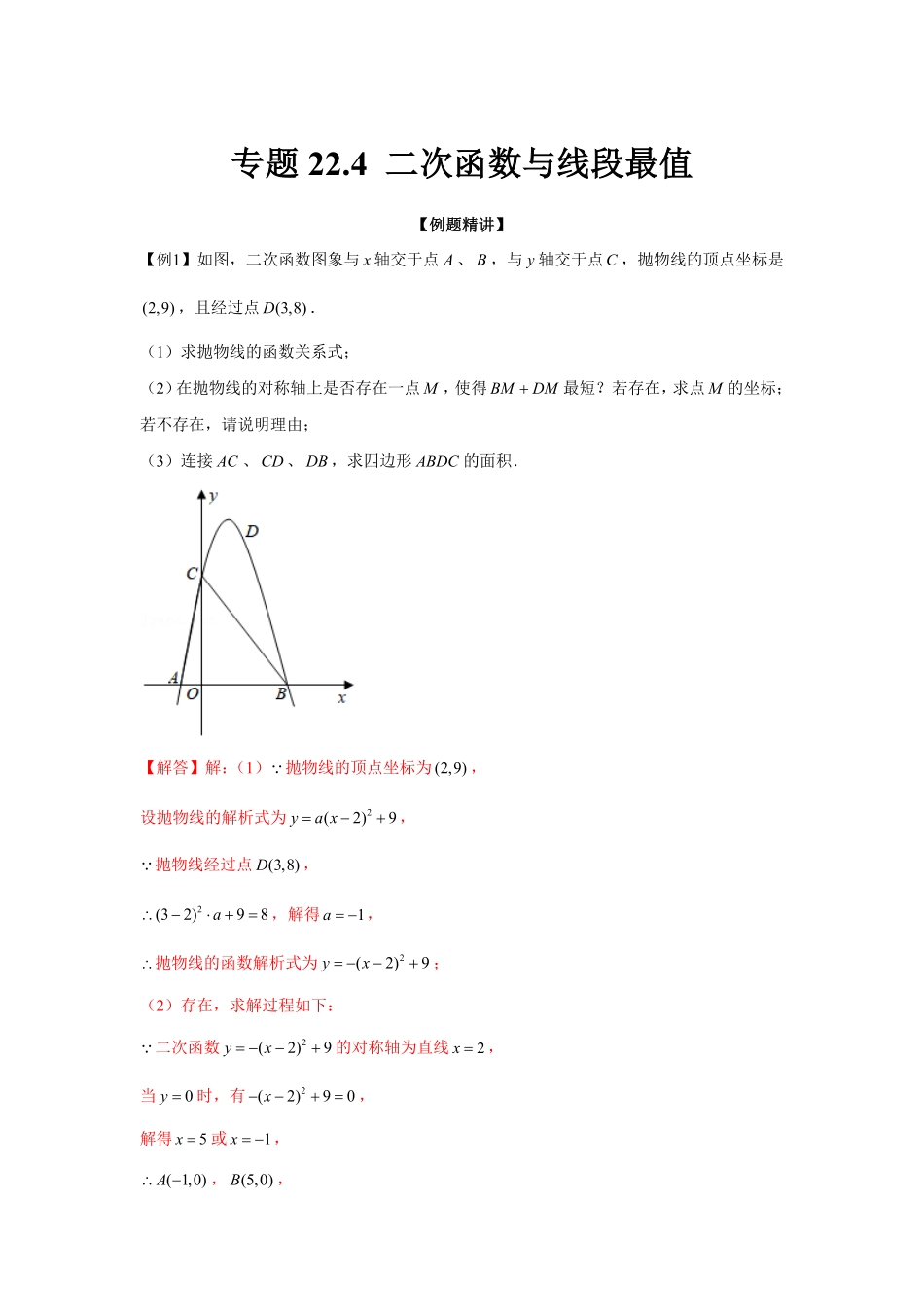 部编数学九年级上册专题22.4二次函数与线段最值强化解析版含答案.pdf_第1页
