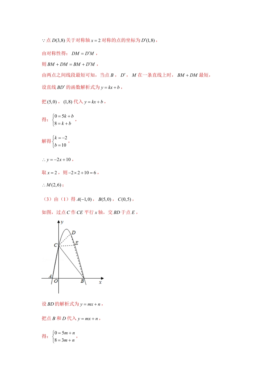 部编数学九年级上册专题22.4二次函数与线段最值强化解析版含答案.pdf_第2页