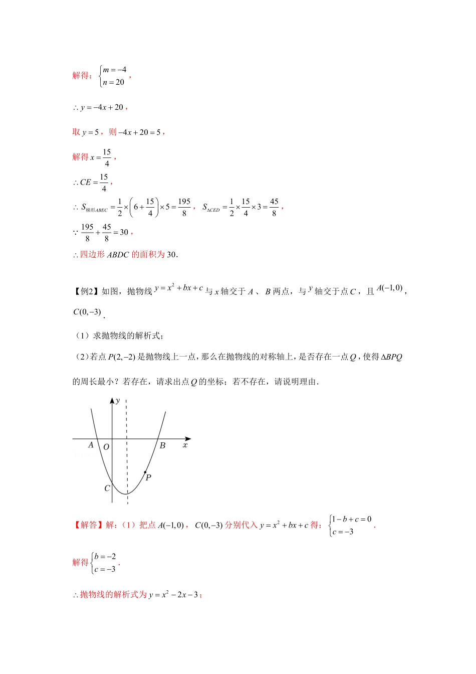 部编数学九年级上册专题22.4二次函数与线段最值强化解析版含答案.pdf_第3页