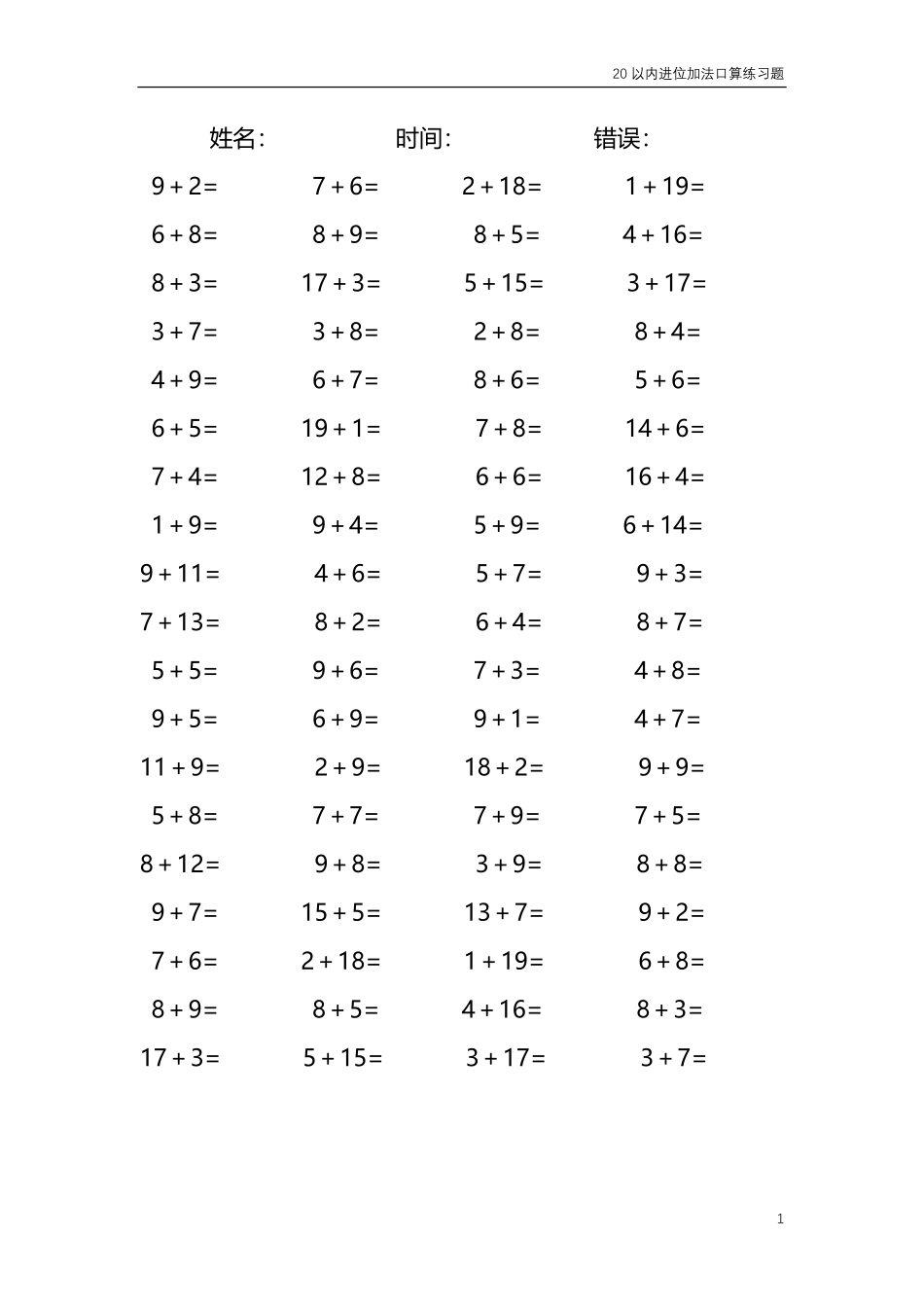 20以内的进位加法口算练习题共4000题13.pdf_第1页