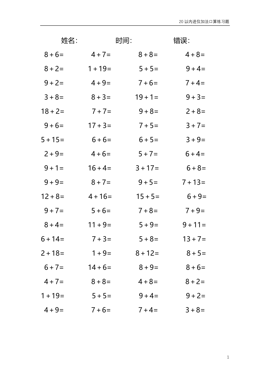 20以内的进位加法口算练习题共4000题15.pdf_第1页