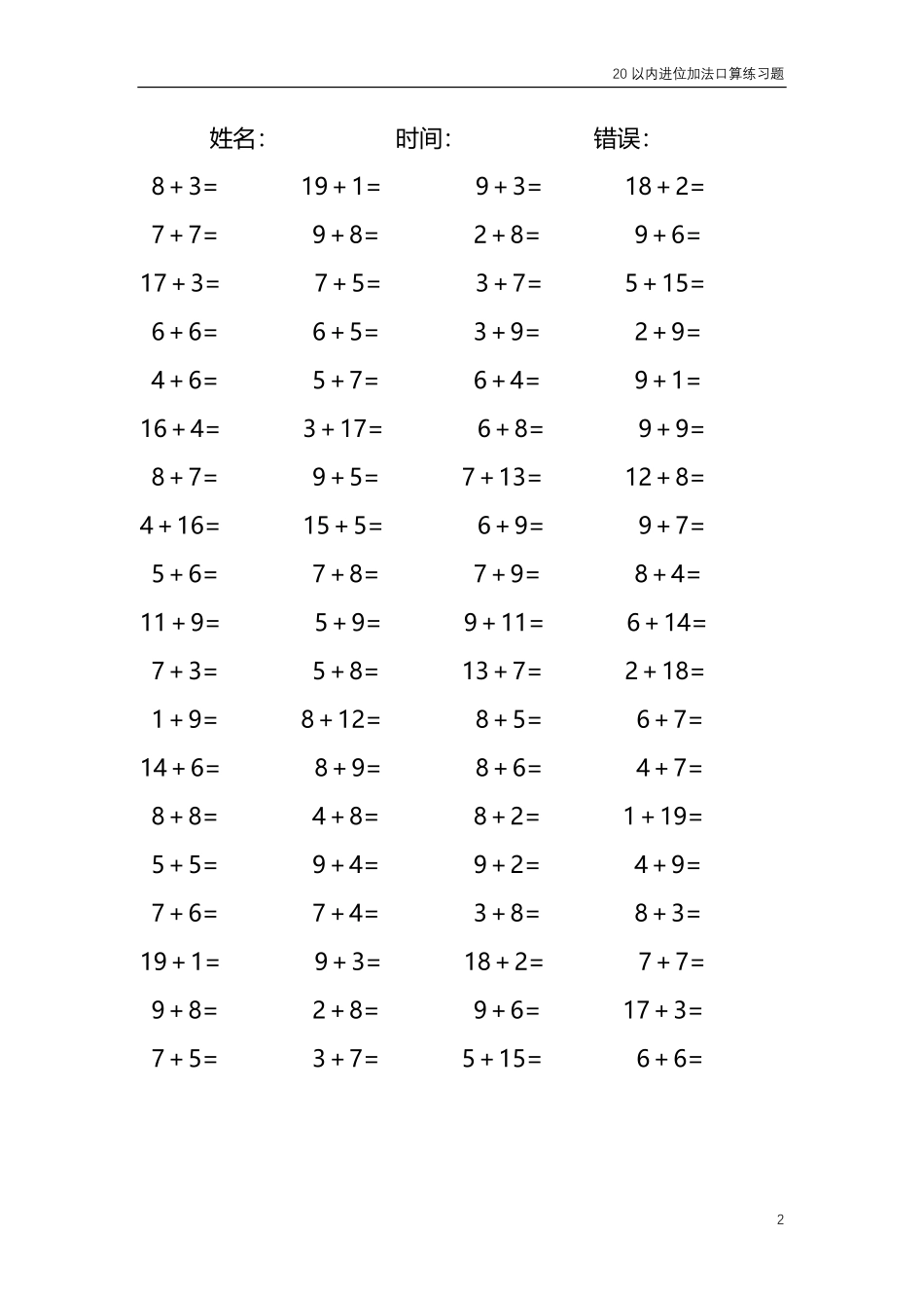 20以内的进位加法口算练习题共4000题15.pdf_第2页