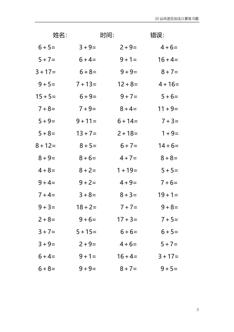 20以内的进位加法口算练习题共4000题15.pdf_第3页