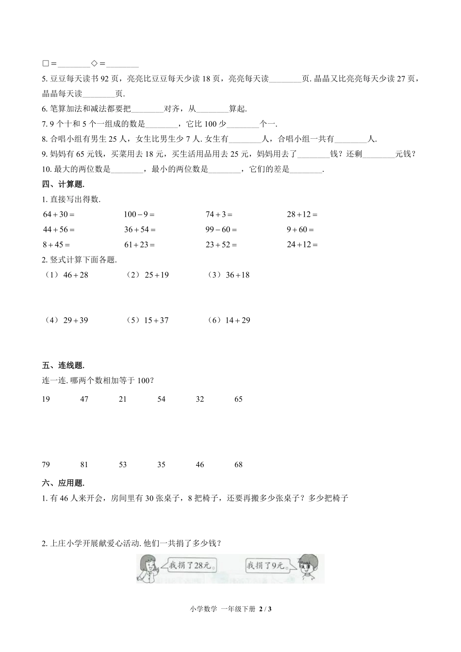 苏教版小学数学一年级下册第六单元测试02含答案解析.pdf_第2页