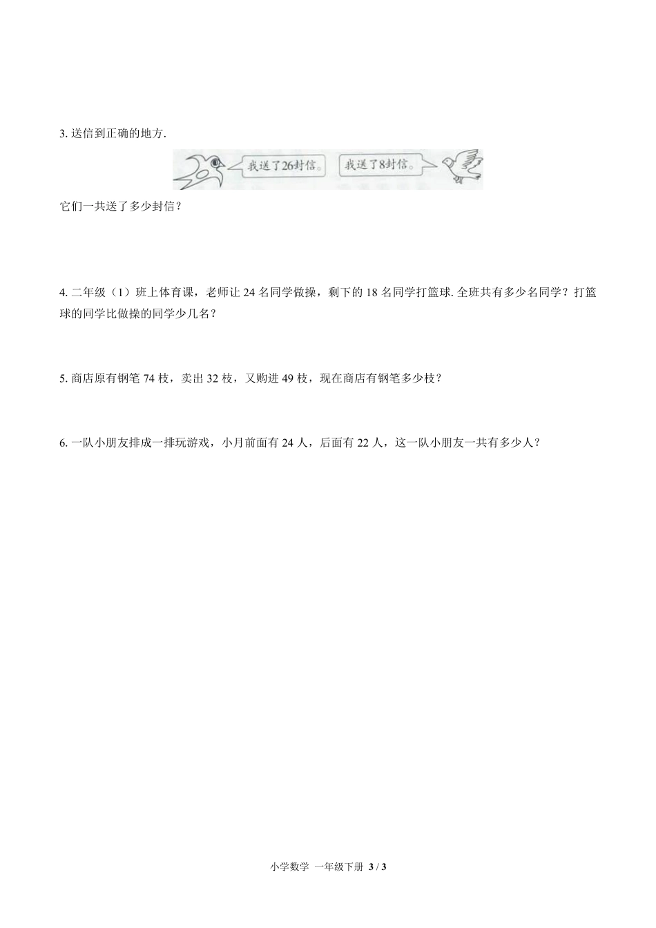 苏教版小学数学一年级下册第六单元测试02含答案解析.pdf_第3页