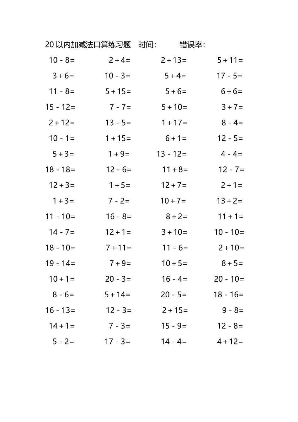 20以内加减法口算练习题281.pdf_第1页