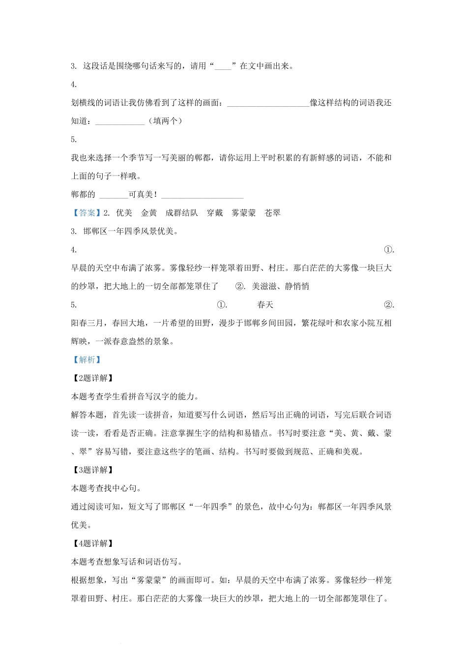 四川省成都市郫都区小学三年级上册语文期末试题及答案.pdf_第2页