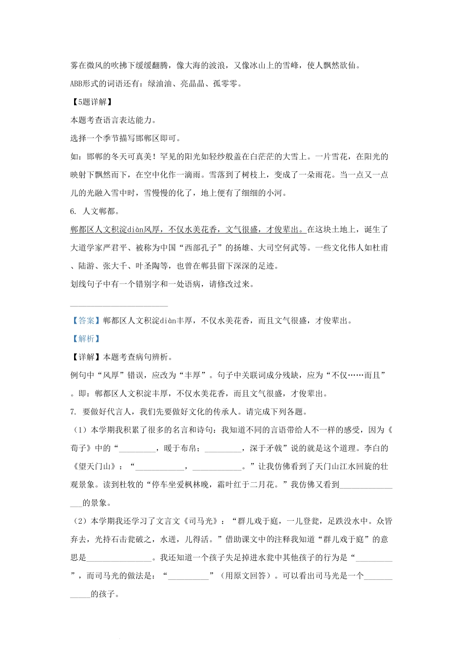 四川省成都市郫都区小学三年级上册语文期末试题及答案.pdf_第3页